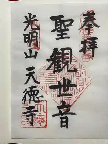 天徳寺(東京都)