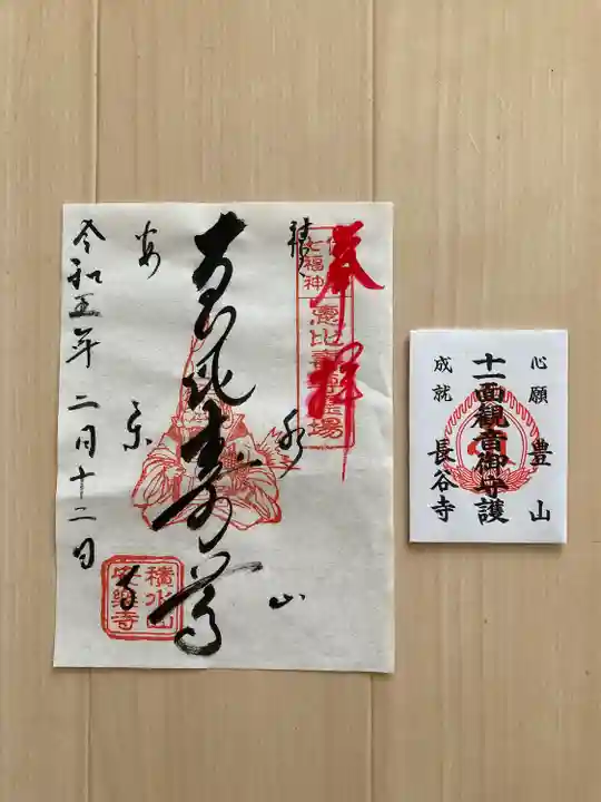 安楽寺(栃木県)