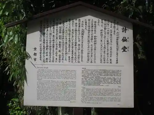 詩仙堂（丈山寺）の歴史