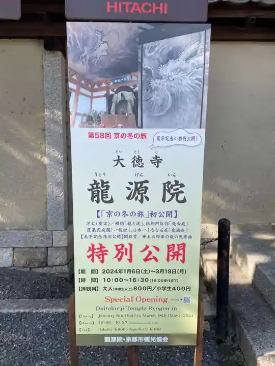 龍源院(京都府)