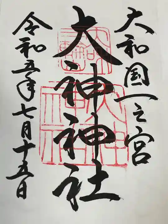 大神神社(奈良県)