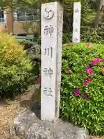 神川神社のその他建物