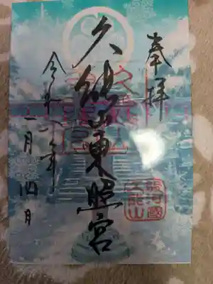 久能山東照宮(静岡県)