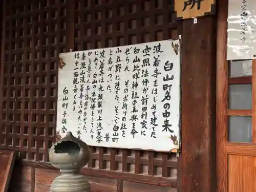 波着寺(石川県)