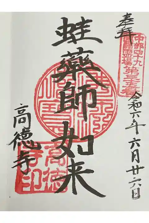 ご本尊二体をお受けしました。
第1🟰十一面観世音・第2🟰薬師如来 との事です。