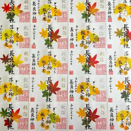 長良神社の御朱印