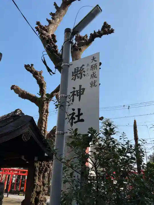 縣神社のその他建物
