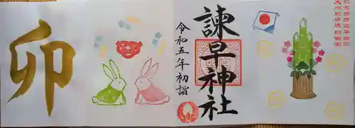 諫早神社（九州総守護  四面宮）の御朱印