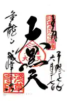 浅草寺の御朱印