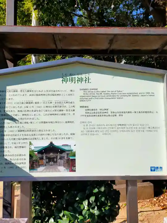 神明神社(大阪府)