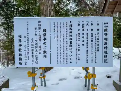 相馬神社(北海道)
