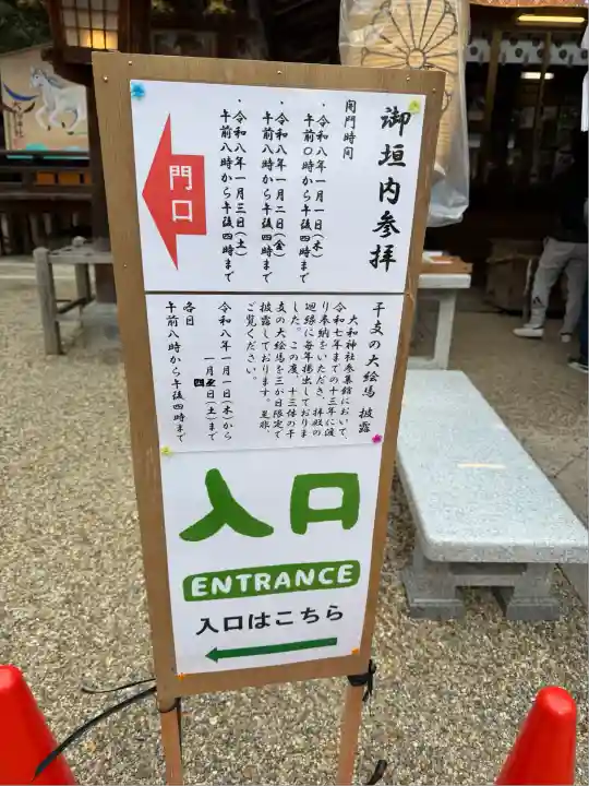 大和神社(奈良県)