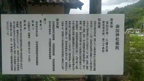 由加神社（和気由加神社）の歴史