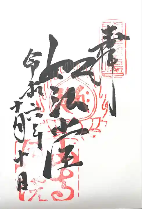 立石寺奥之院(山形県)