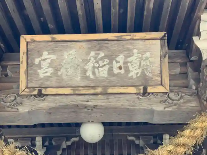 飛騨東照宮の末社・摂社