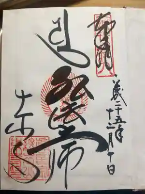 初めての御朱印。そうだ、京都へ行こう。