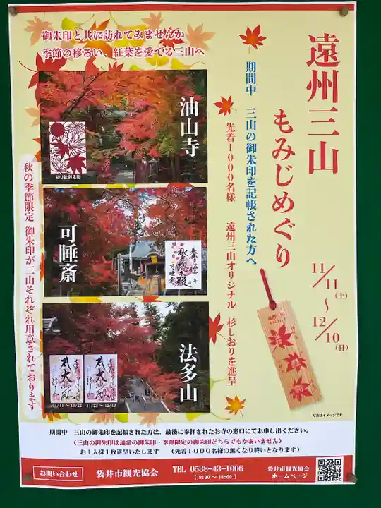 秋葉總本殿可睡斎(静岡県)
