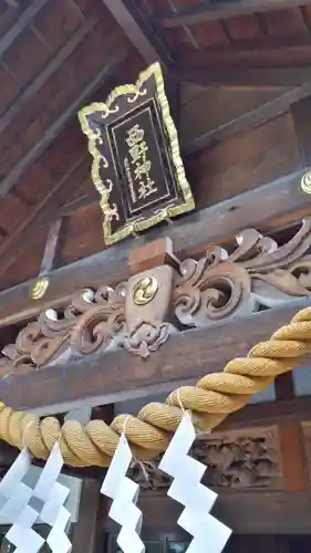 西野神社のその他建物