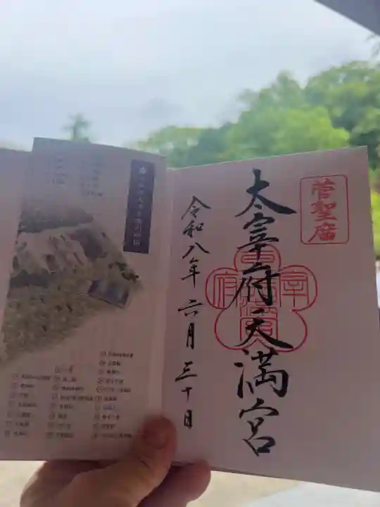 太宰府天満宮(福岡県)