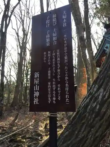 新屋山神社の歴史