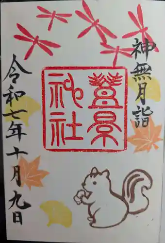 豊景神社(福島県)