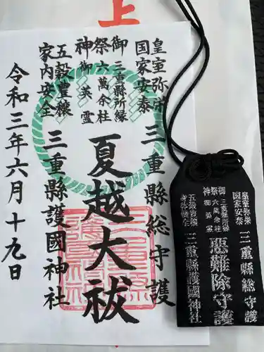 三重縣護國神社の御朱印