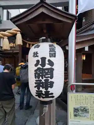 小網神社(東京都)