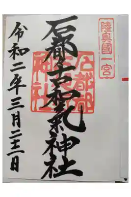 令和2年3月22日参拝
