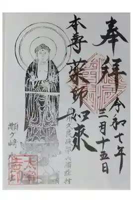 太寧寺の御朱印