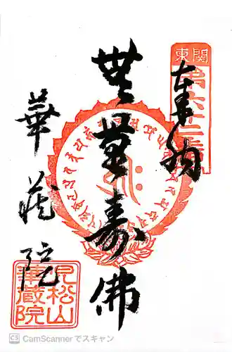 華藏院(神奈川県)