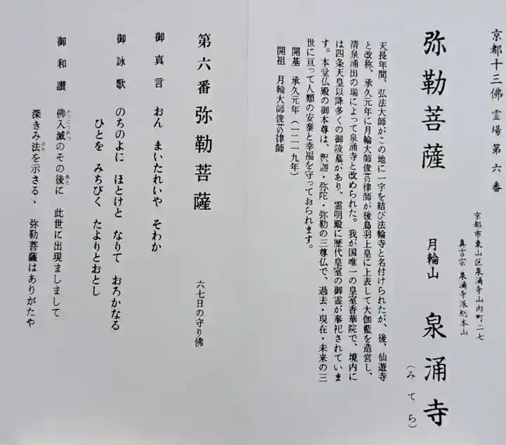 御寺 泉涌寺(京都府)