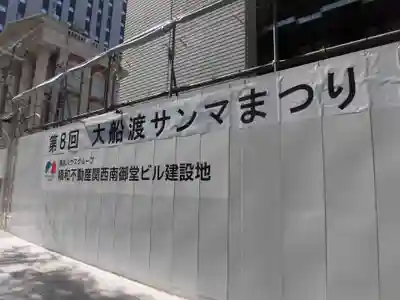 難波別院のその他建物