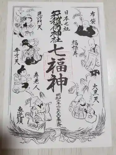 冠稲荷神社の御朱印