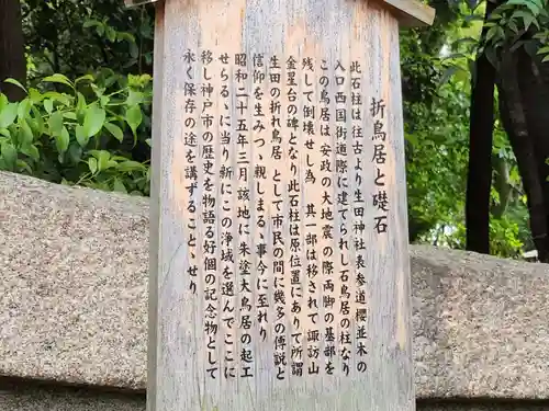 生田神社の歴史