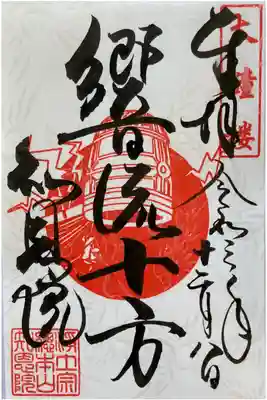 圓光大師二十五霊場
