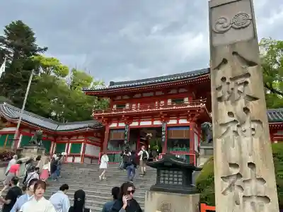 八坂神社(祇園さん)の山門・神門