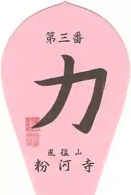 粉河寺の授与品その他