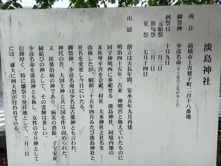 淡島神社(群馬県)