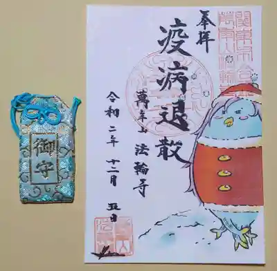 疫病退散の御朱印。
サンタコスプレのアマビエさんです(≧∇≦)
お守り付きです。
こちらもシールタイプ。
