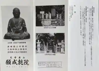 願成就院の授与品その他