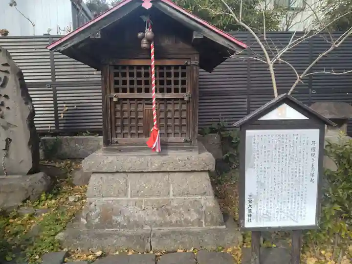 三宝大荒神社(宮城県)