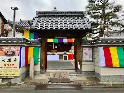 大黒寺の山門・神門