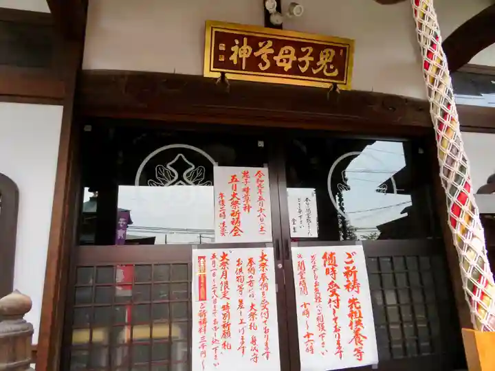 池上鬼子母神堂(厳定院別院)の本殿・本堂