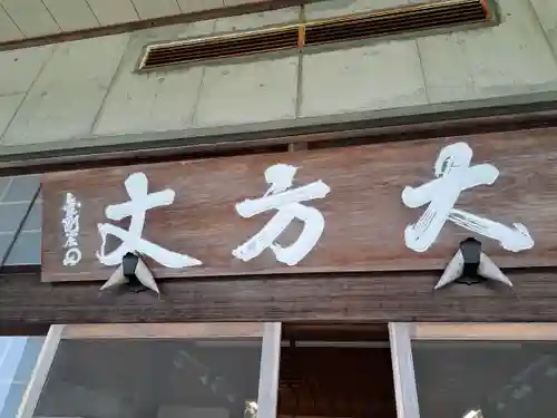 神勝寺(広島県)