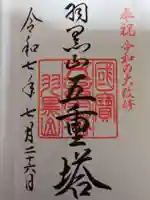 出羽神社(出羽三山神社)~三神合祭殿~(山形県)