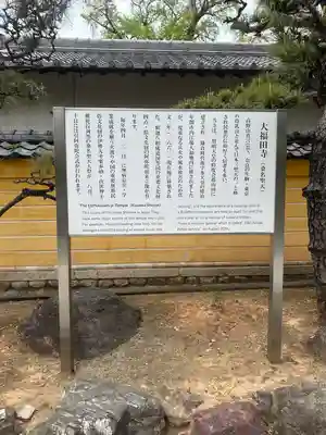 大福田寺(三重県)