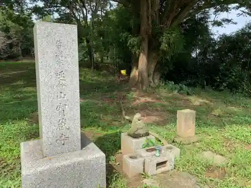 寶蔵寺のその他建物