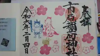 見開きの御朱印です。