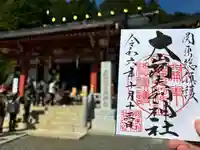 大山阿夫利神社(神奈川県)