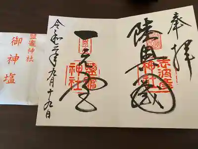 勿論　御神塩も頂いてきました🙏